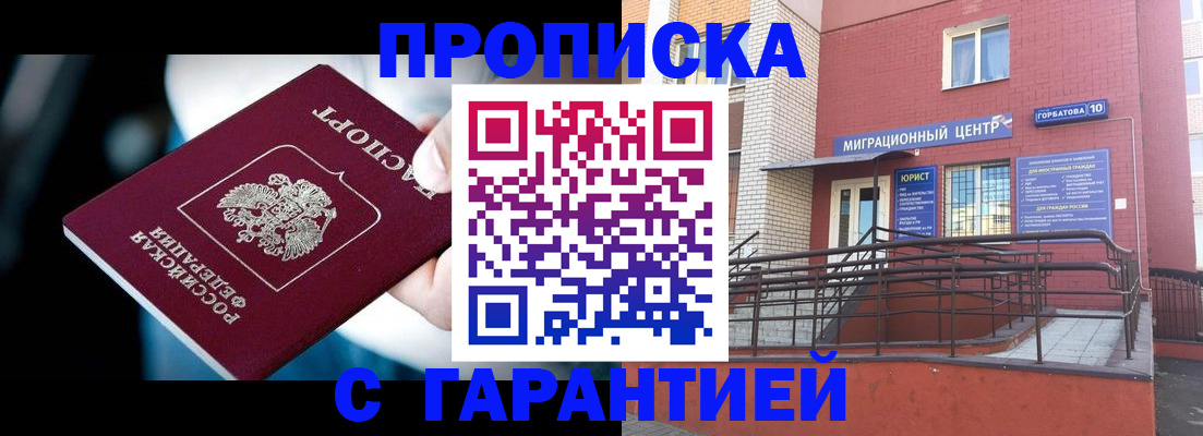 прописка от собственника в Мытищах
